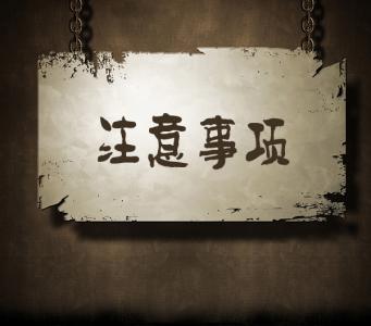 公司驗(yàn)資注意事項(xiàng)